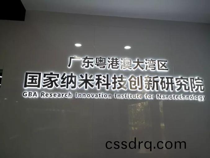 廣(guang)東粵港(gang)澳大灣(wan)區國傢納米(mi)科(ke)技研(yan)究(jiu)院冷(leng)庫(ku)